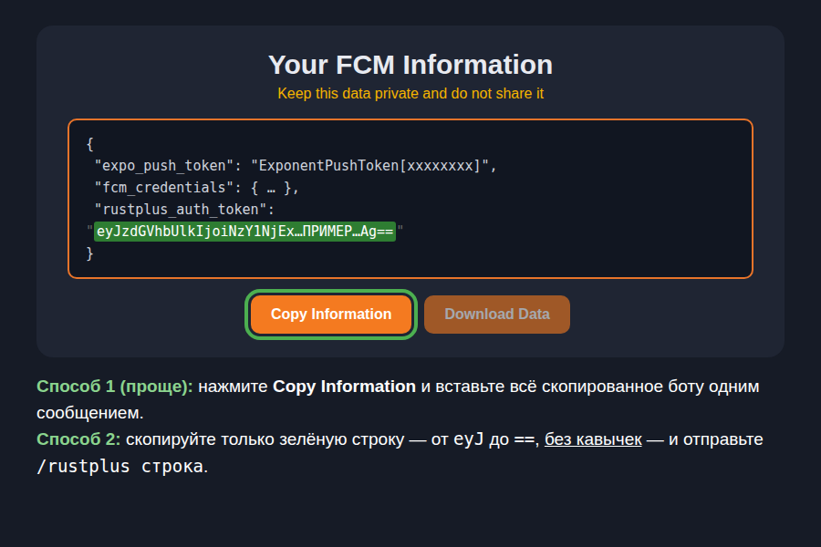 Что нажимать и что копировать на странице Your FCM Information